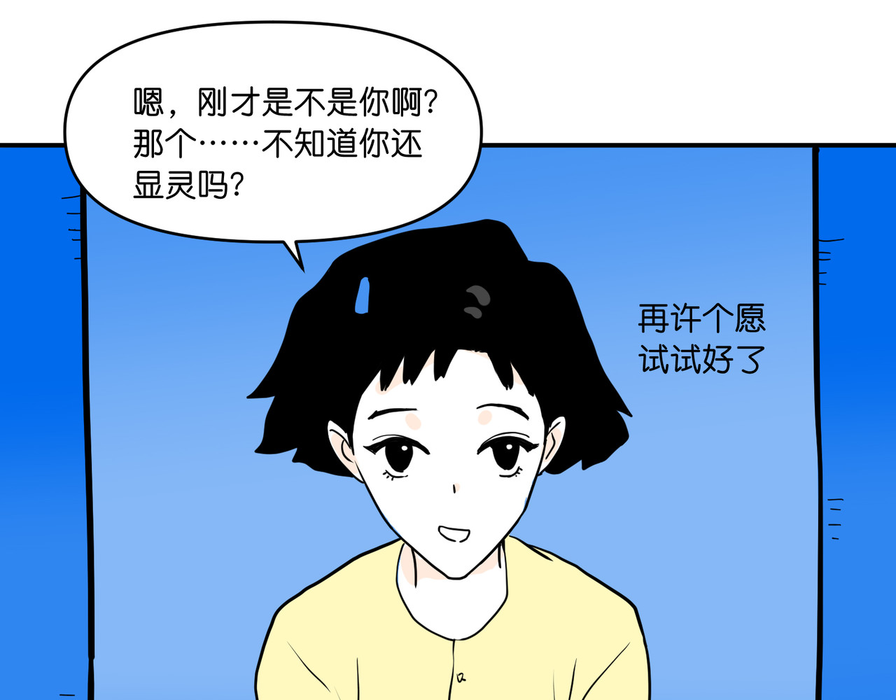 差等神 003 嘘！ 第14页