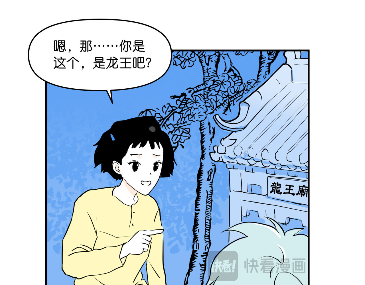 差等神 003 嘘！ 第24页