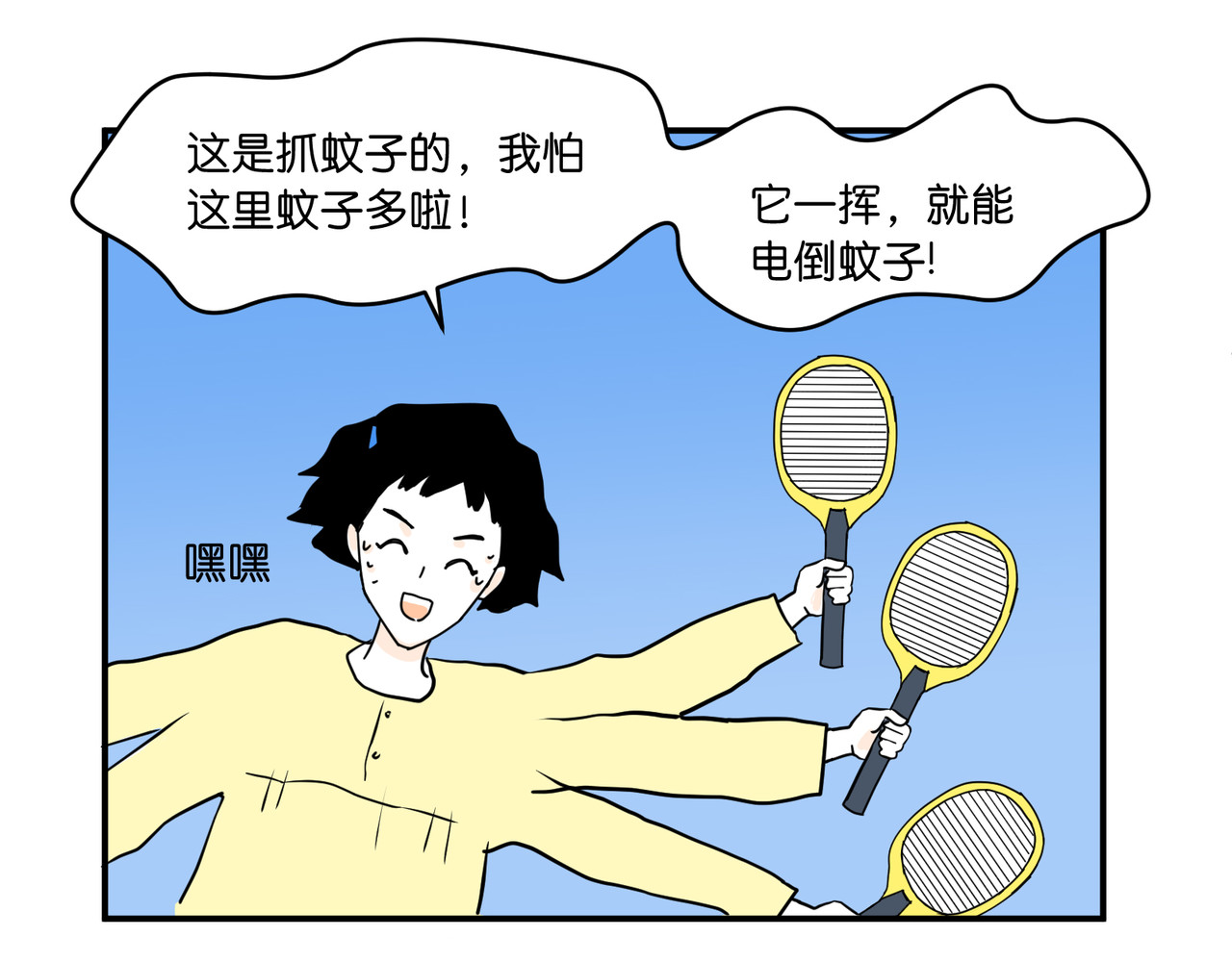 差等神 003 嘘！ 第39页