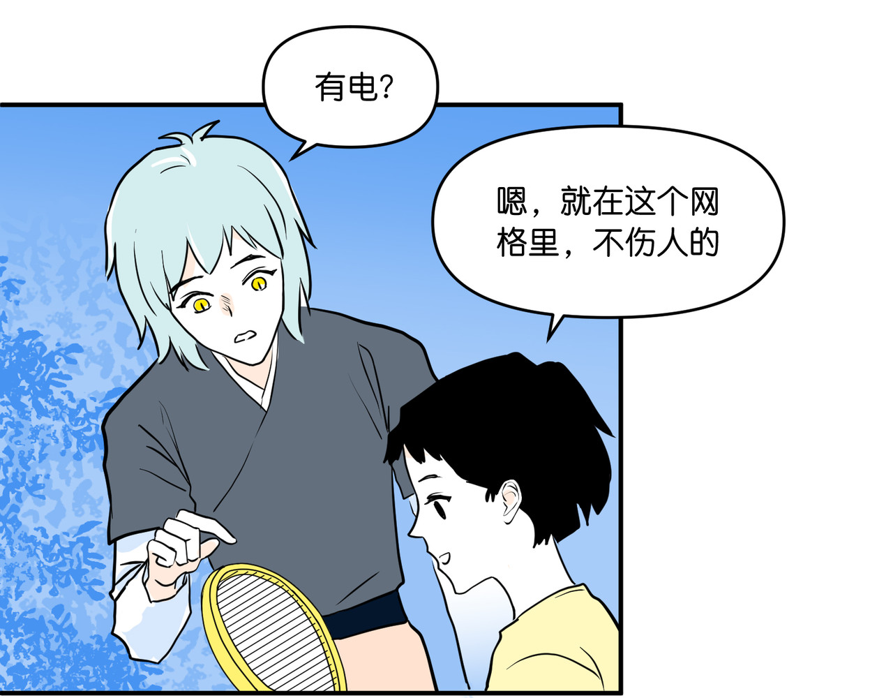 差等神 003 嘘！ 第41页