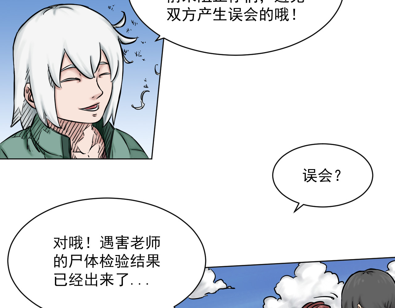魂术侍 第六章：误会解除 第34页