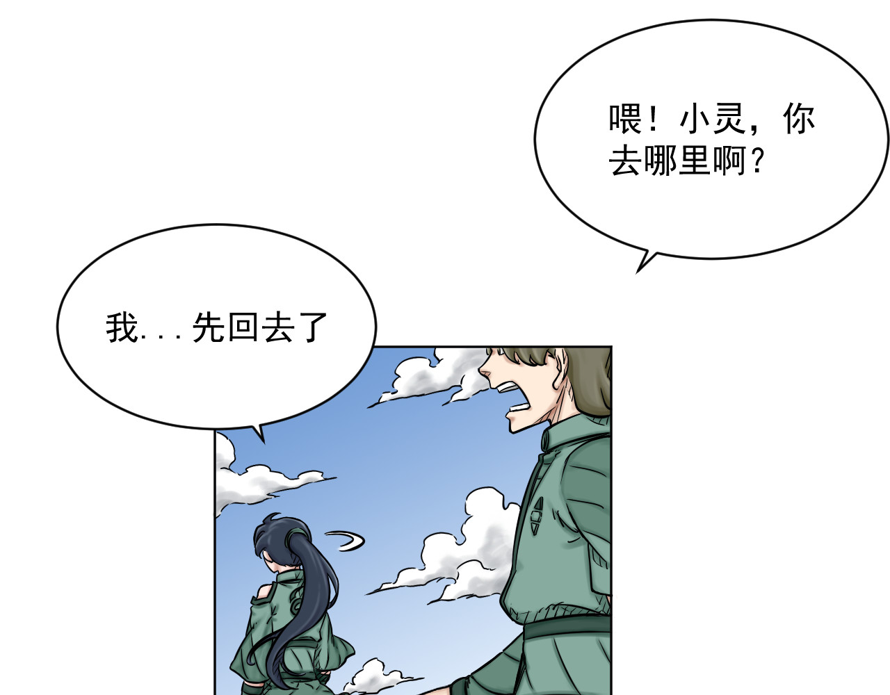 魂术侍 第六章：误会解除 第45页