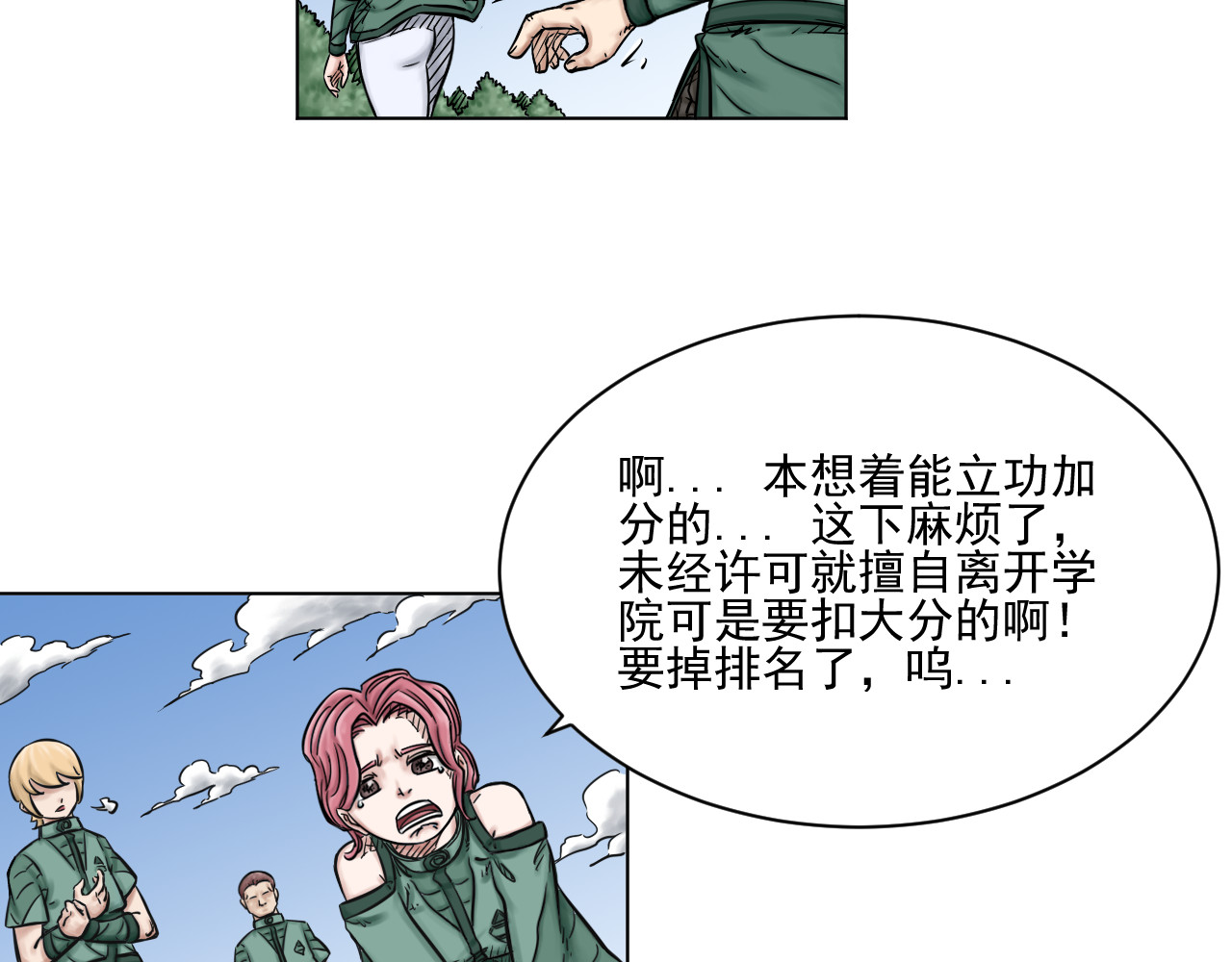 魂术侍 第六章：误会解除 第46页