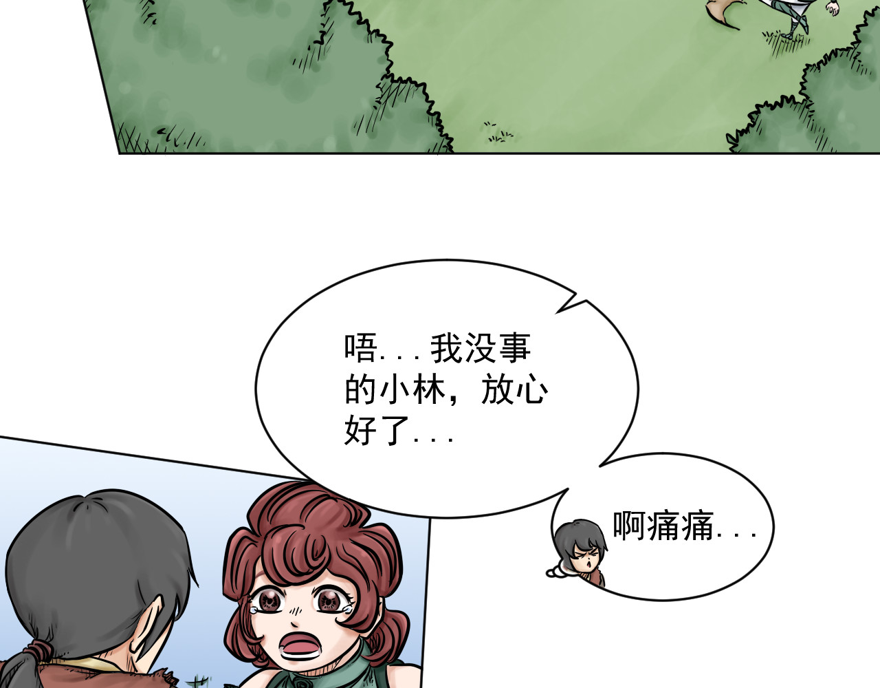 魂术侍 第六章：误会解除 第8页