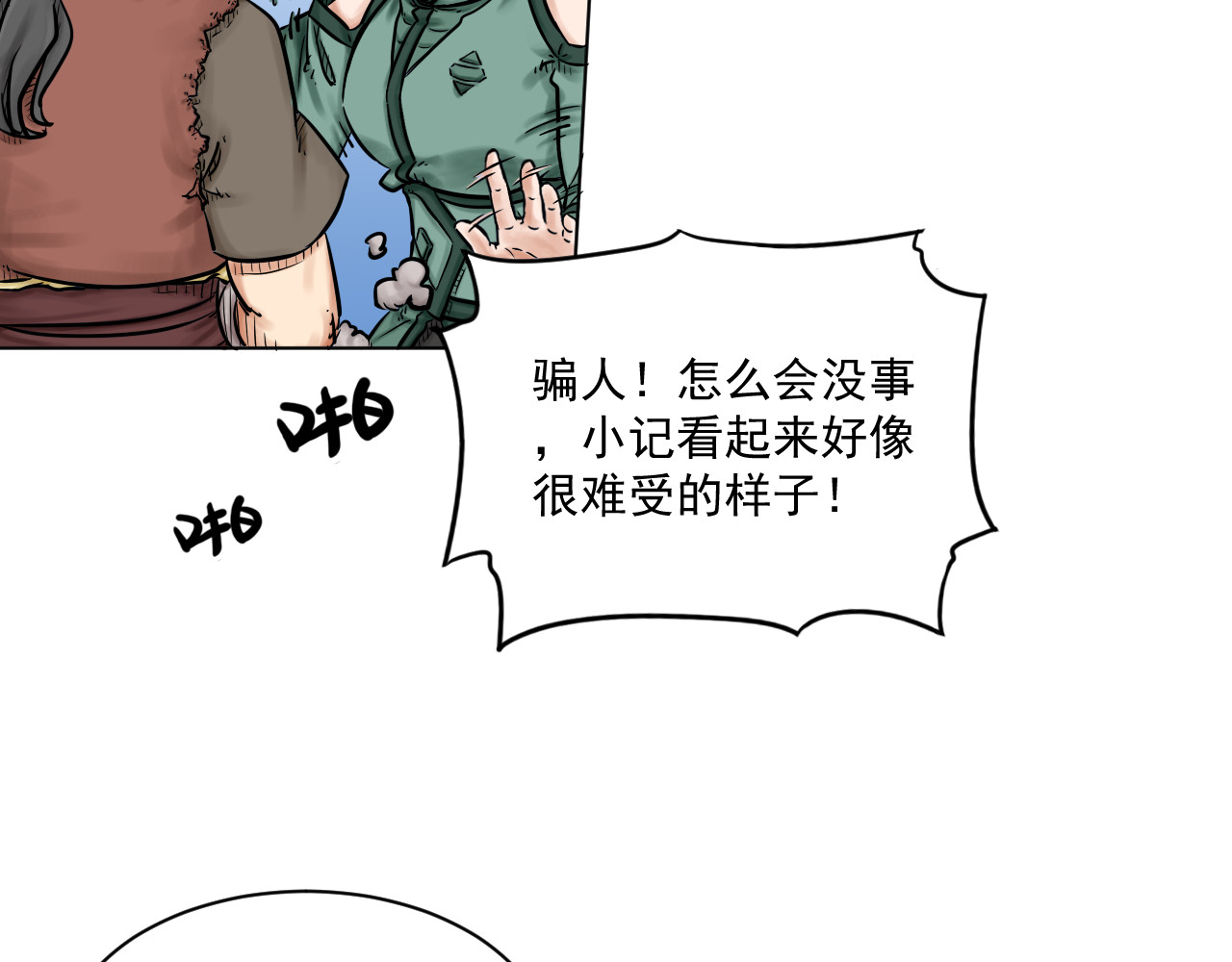 魂术侍 第六章：误会解除 第9页