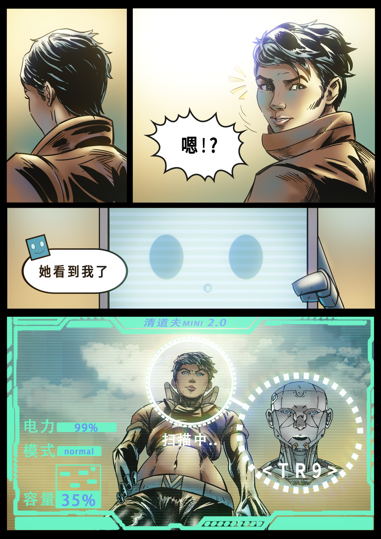 芯生之旅 第4页