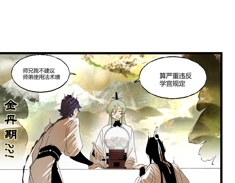 还天 第二章·长忆 第28页