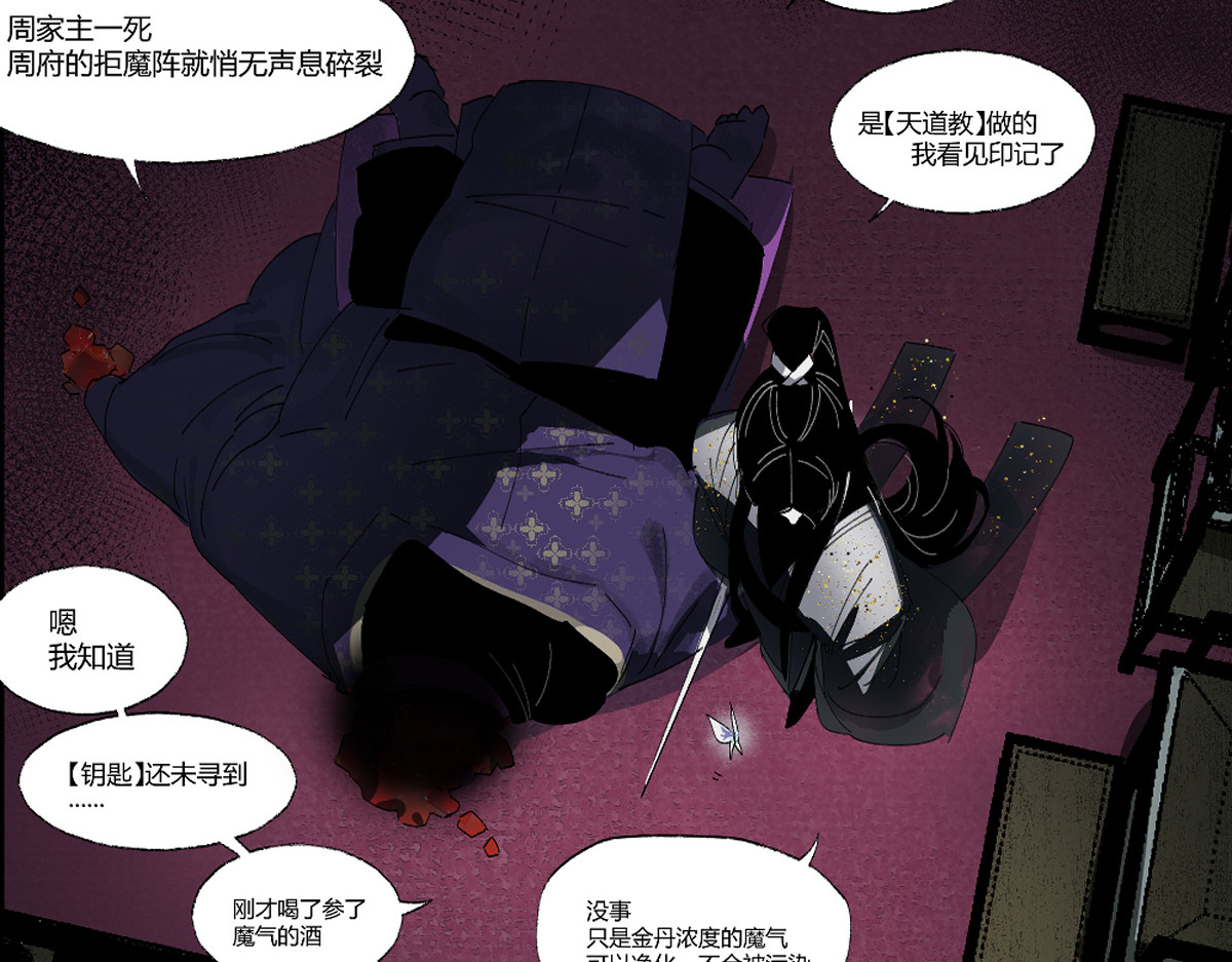 还天 第二章·长忆 第95页