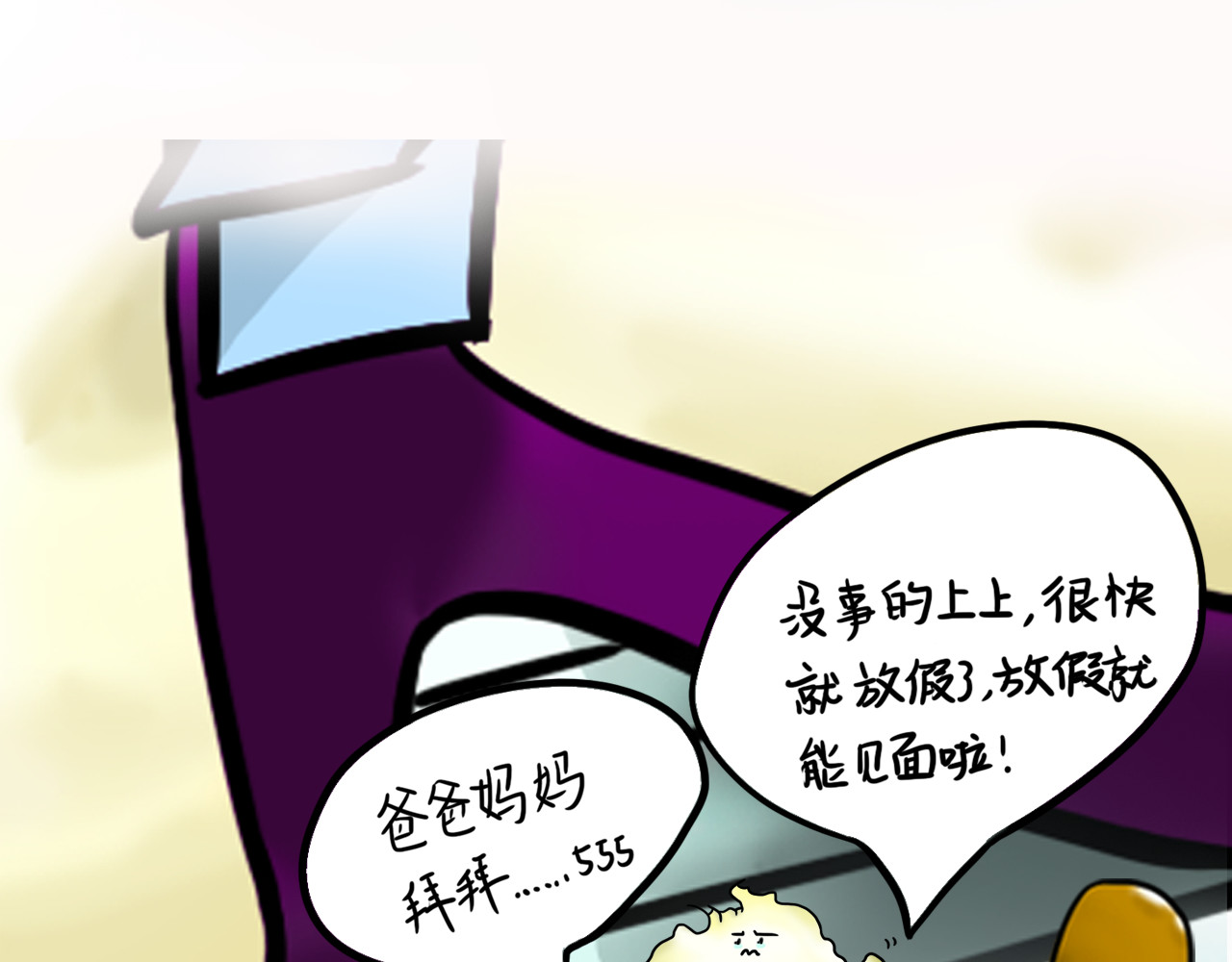 呆着 01 第12页