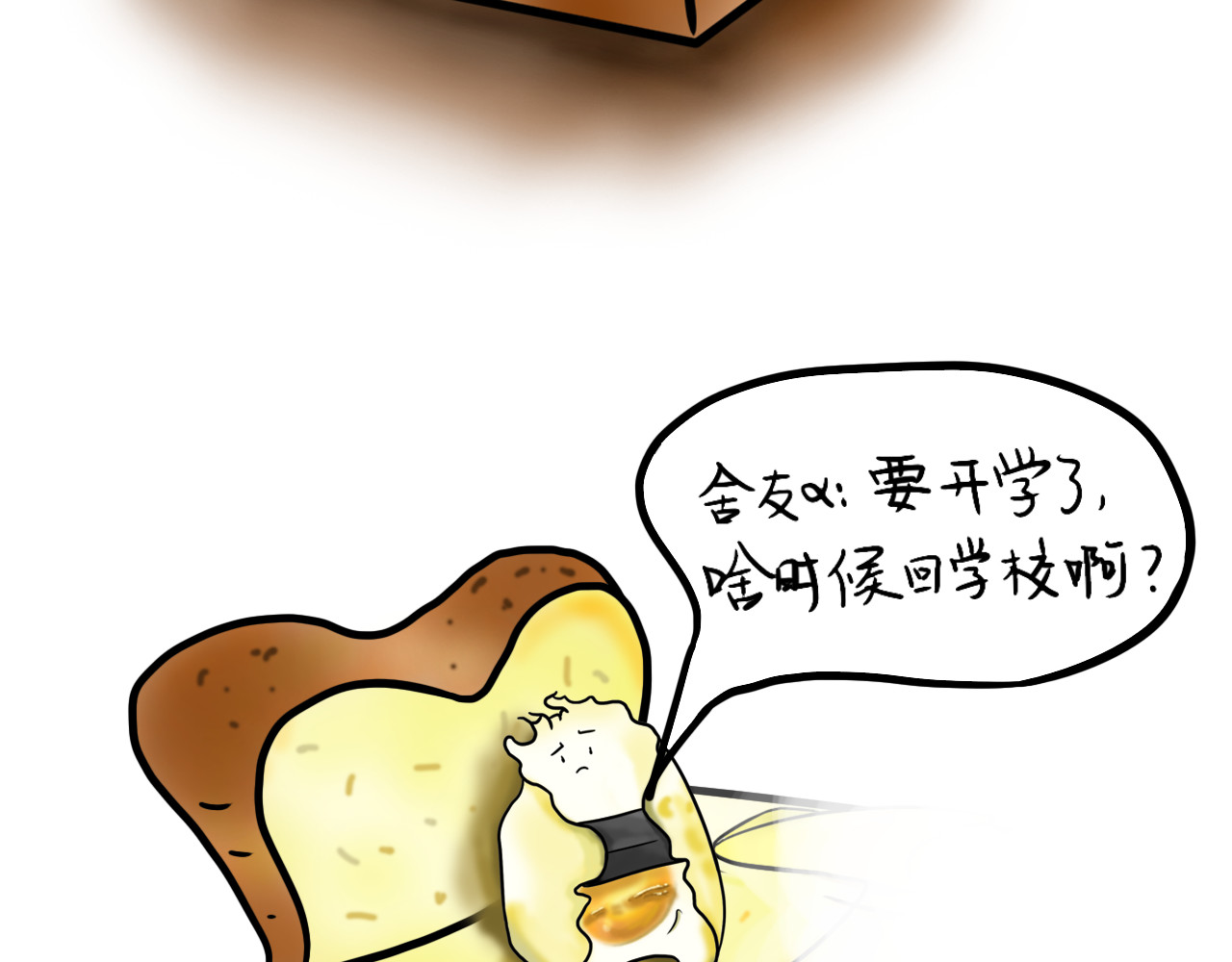 呆着 第6页