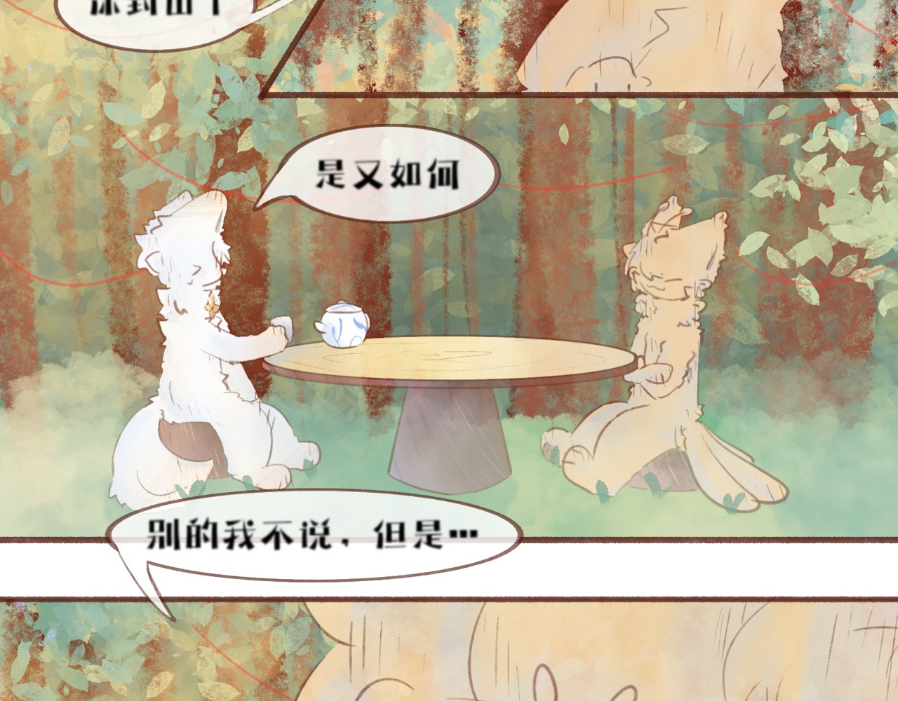  缘起  客访，封山征旅 第11页