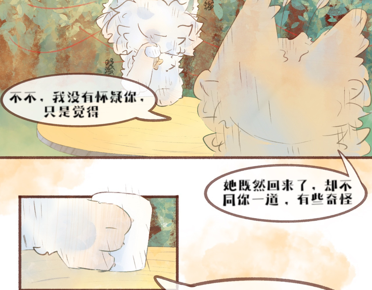  缘起  客访，封山征旅 第14页