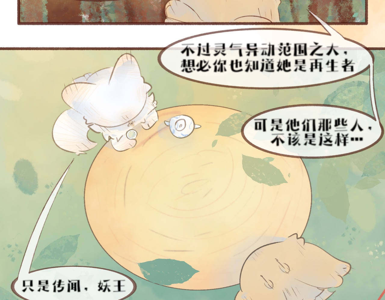 缘起  客访，封山征旅 第17页