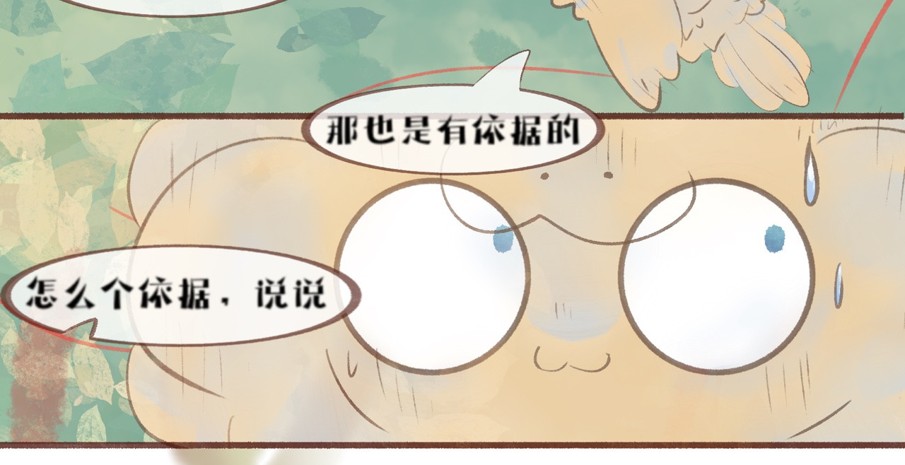  缘起  客访，封山征旅 第18页