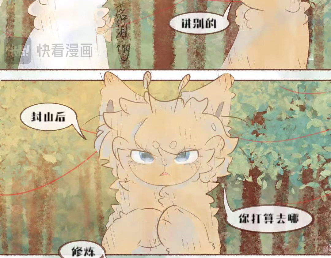  缘起  客访，封山征旅 第24页