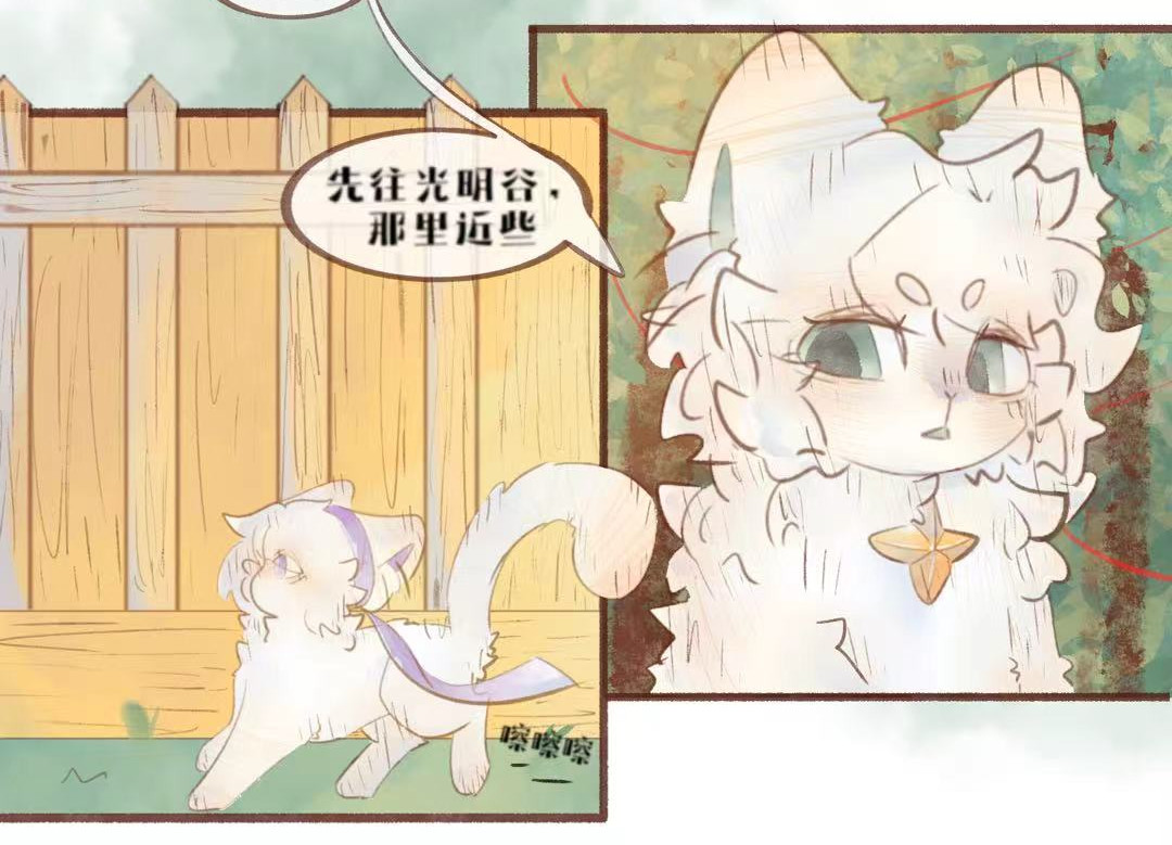  缘起  客访，封山征旅 第25页