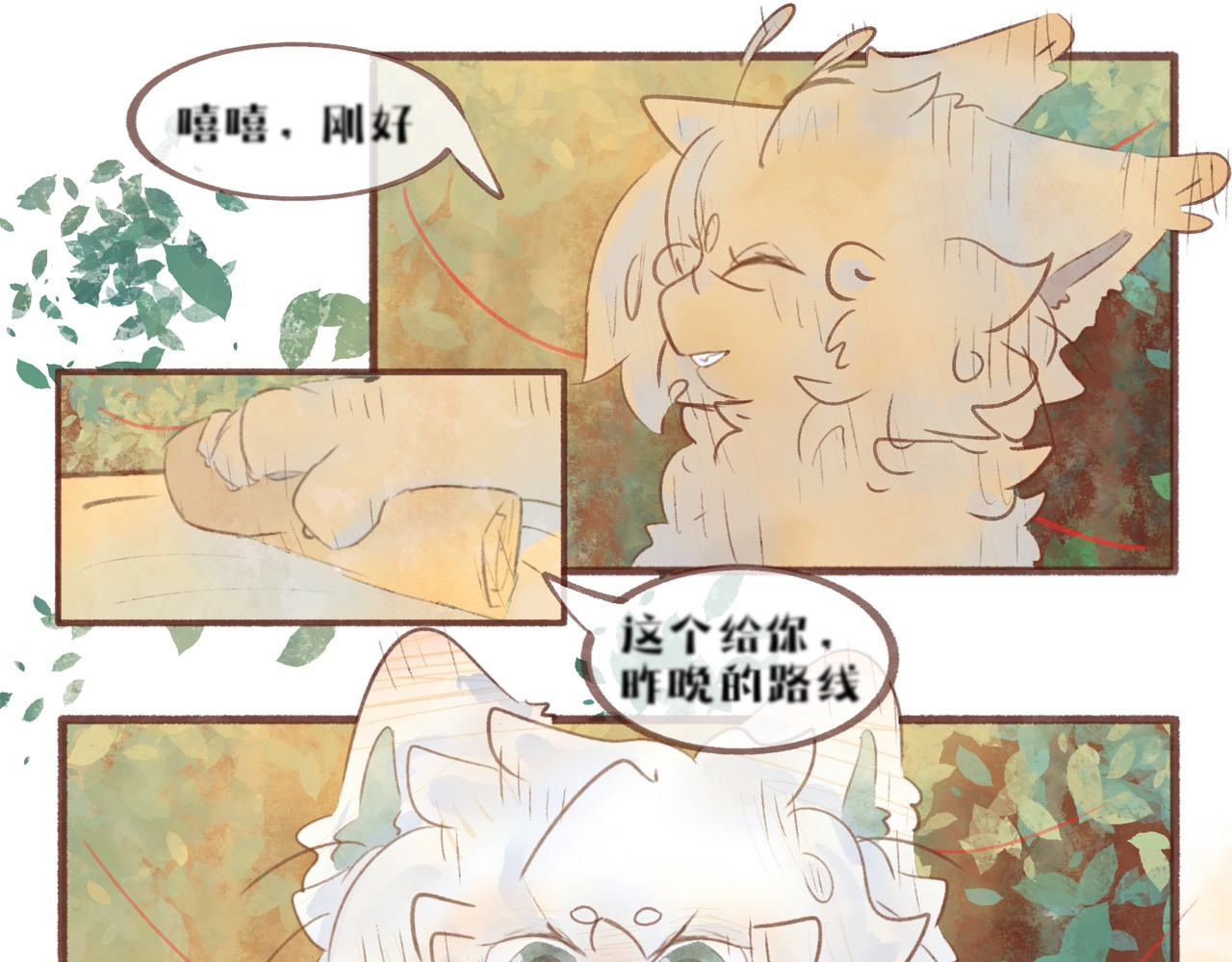  缘起  客访，封山征旅 第26页