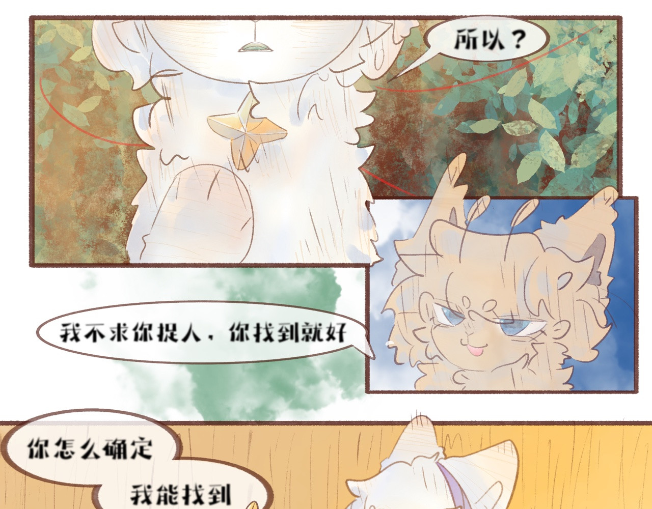  缘起  客访，封山征旅 第29页