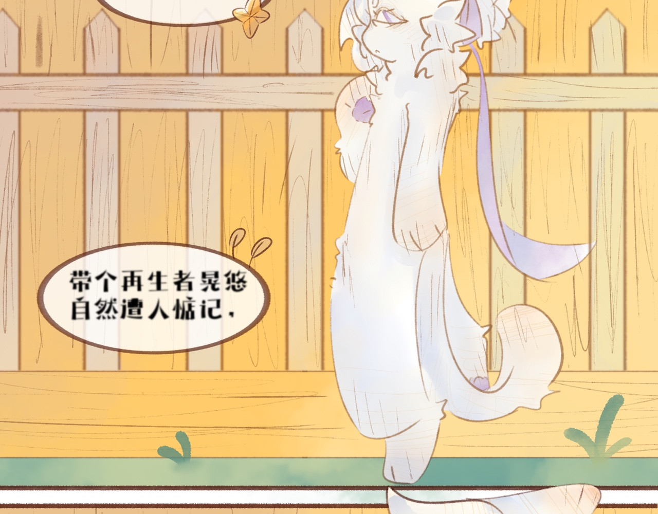  缘起  客访，封山征旅 第30页