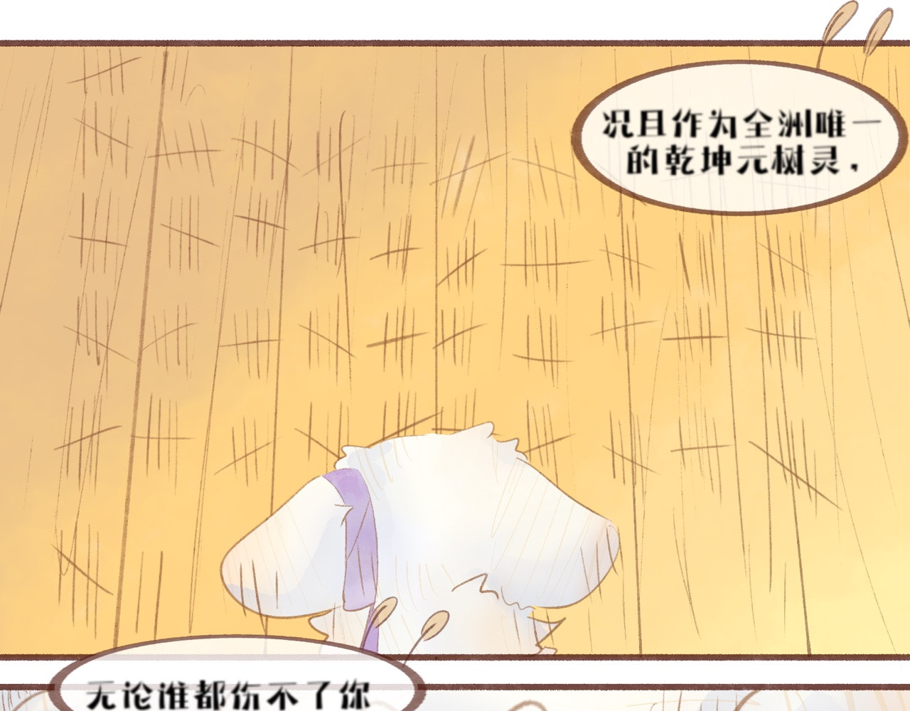  缘起  客访，封山征旅 第32页