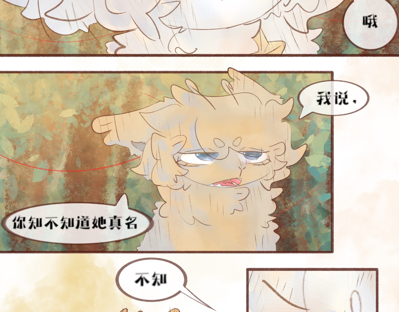  缘起  客访，封山征旅 第42页