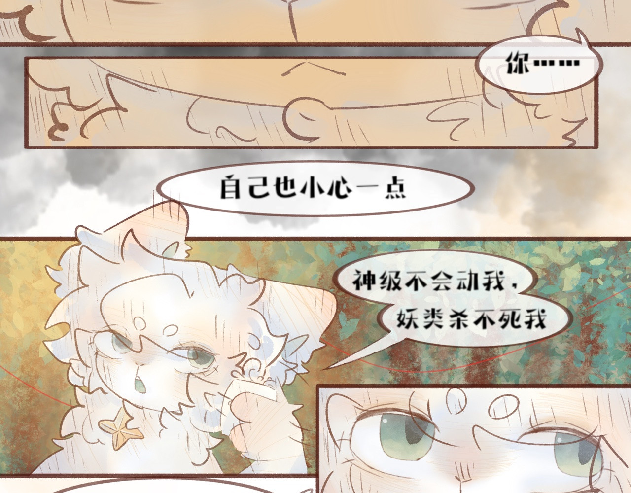  缘起  客访，封山征旅 第51页