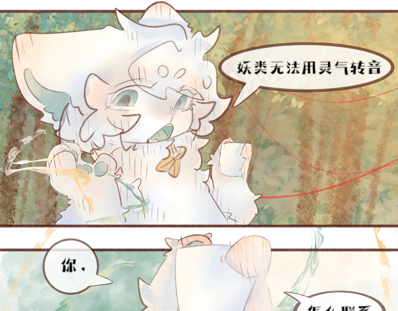 缘起  客访，封山征旅 第53页