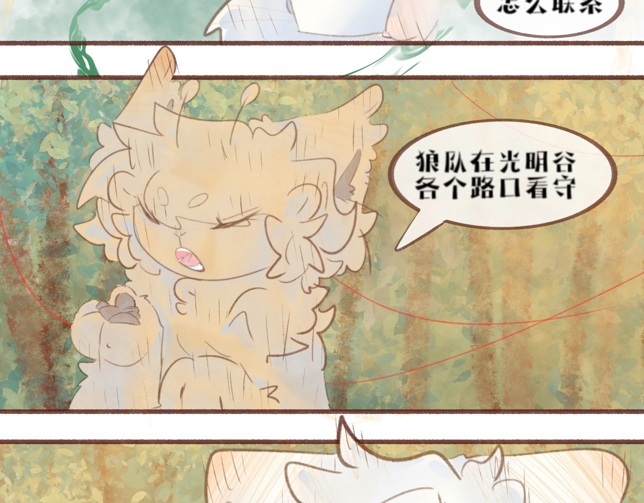  缘起  客访，封山征旅 第54页