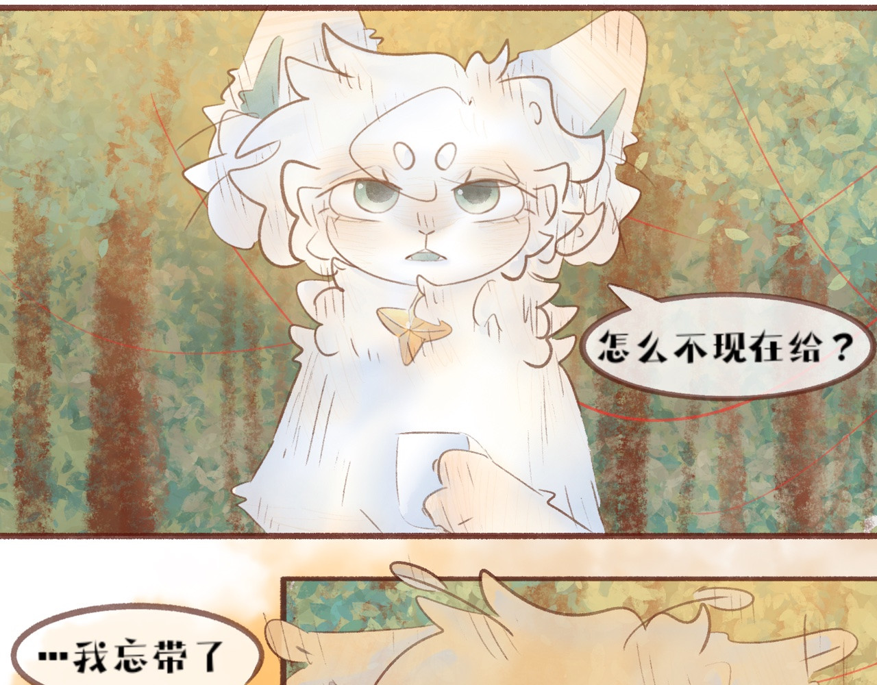  缘起  客访，封山征旅 第56页