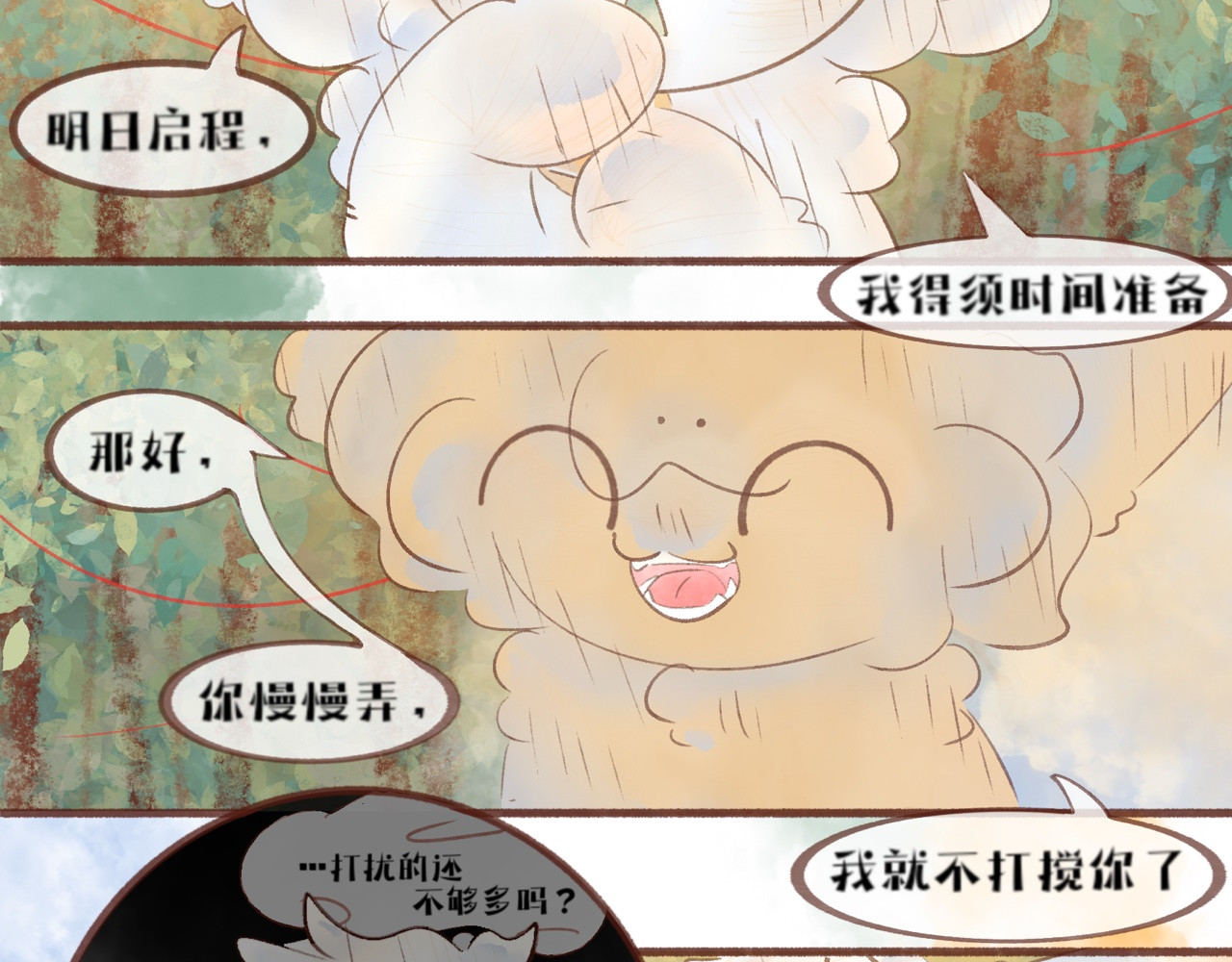  缘起  客访，封山征旅 第67页