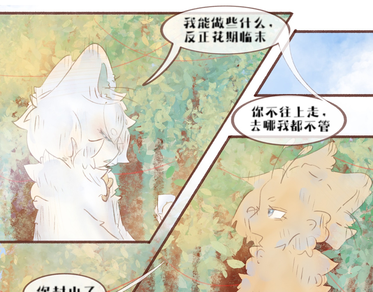  缘起  客访，封山征旅 第10页
