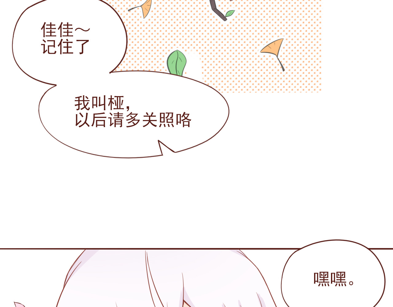 桠昼 佳佳！记住了。 第26页