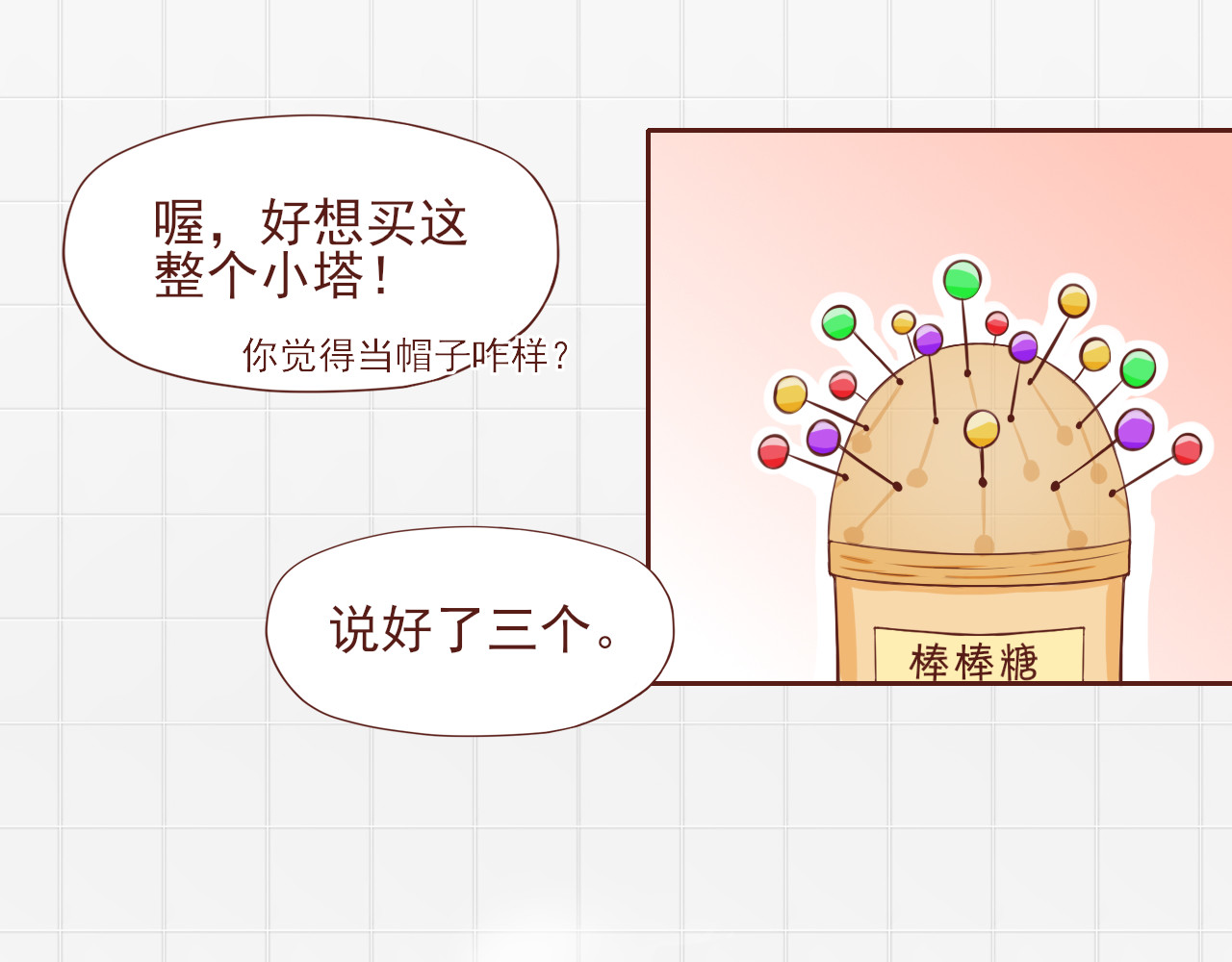 桠昼 佳佳！记住了。 第36页