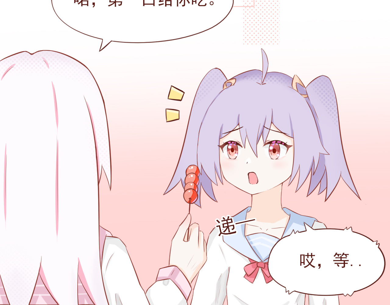 桠昼 佳佳！记住了。 第42页
