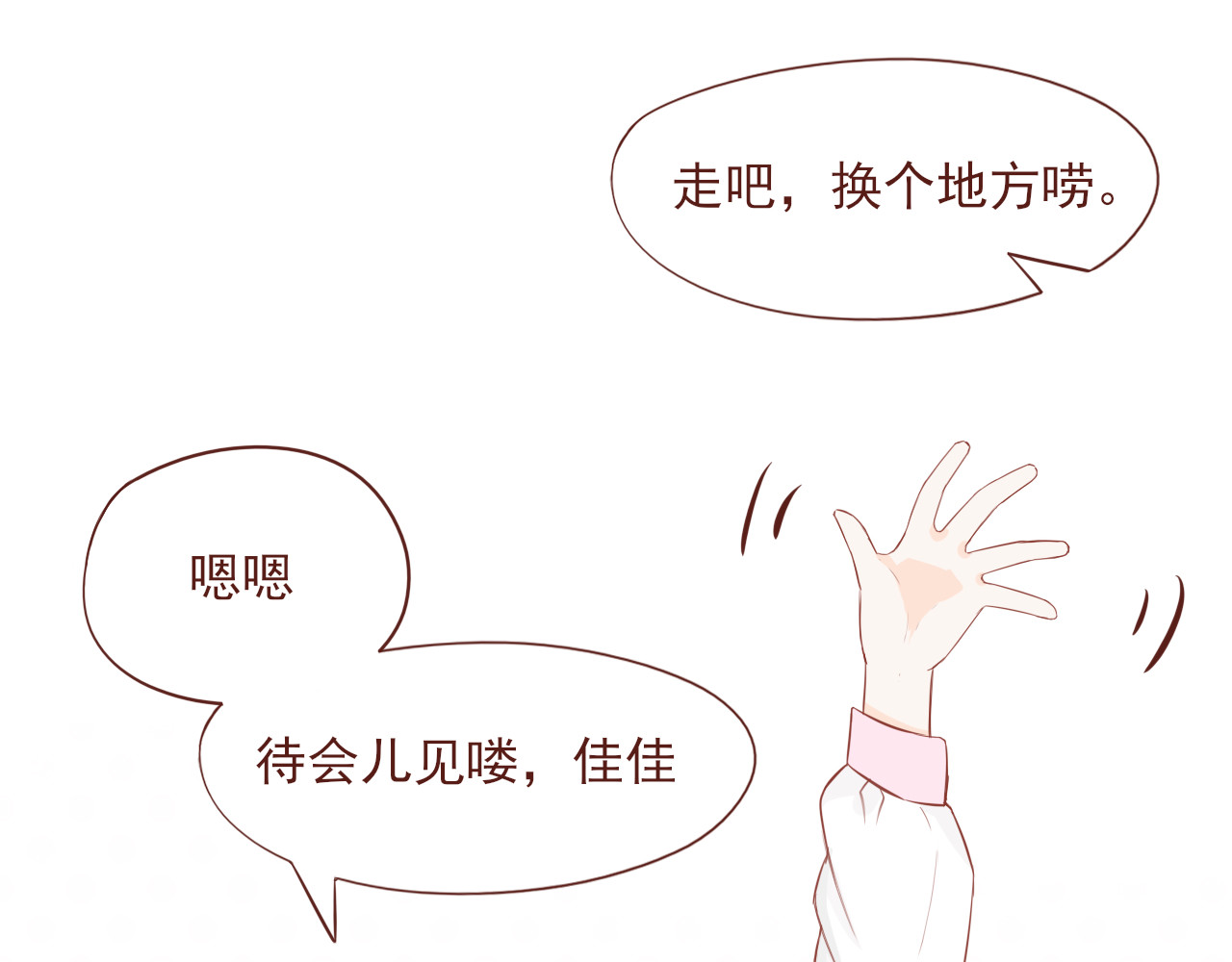 桠昼 佳佳！记住了。 第76页