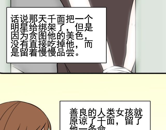 捉妖少女 第4话 抱着孩子的少妇是妖怪？ 第12页
