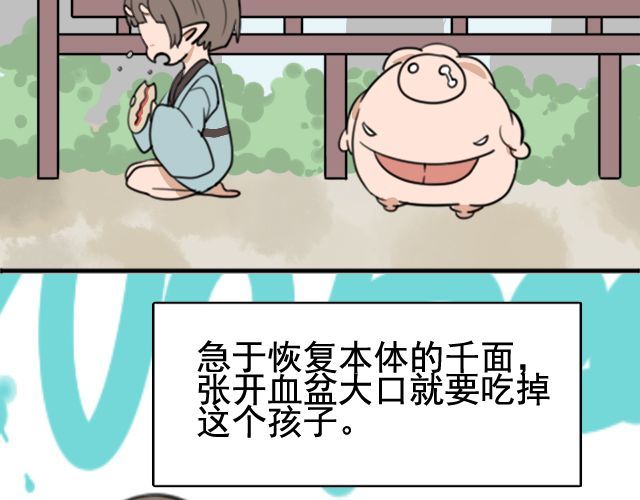 捉妖少女 第4话 抱着孩子的少妇是妖怪？ 第16页