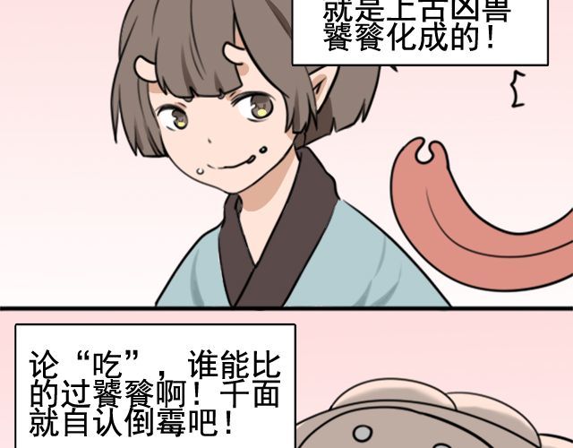 捉妖少女 第4话 抱着孩子的少妇是妖怪？ 第18页