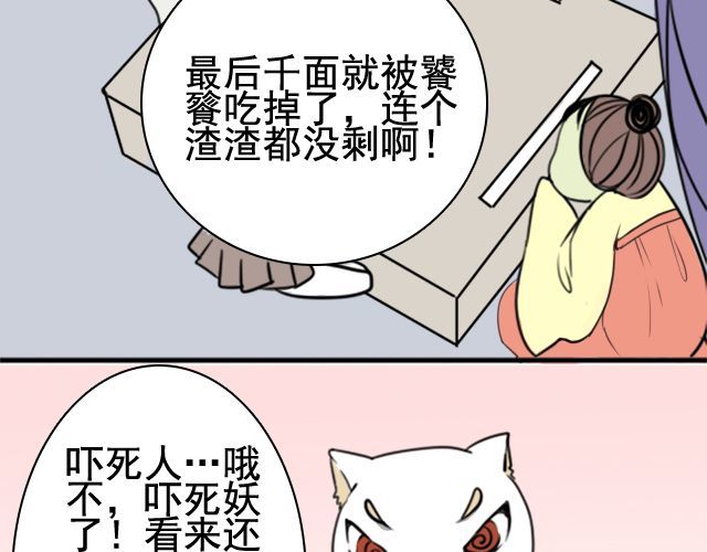 捉妖少女 第4话 抱着孩子的少妇是妖怪？ 第20页