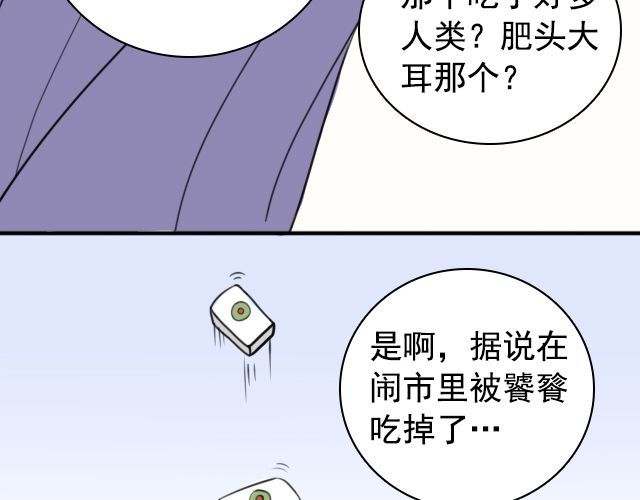捉妖少女 第4话 抱着孩子的少妇是妖怪？ 第3页