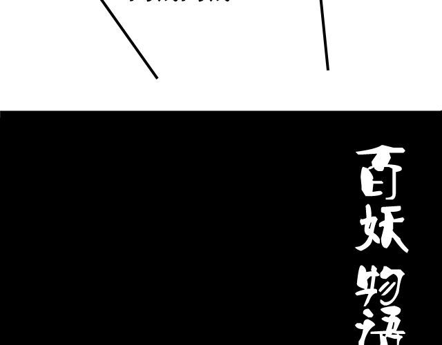 捉妖少女 第4话 抱着孩子的少妇是妖怪？ 第23页