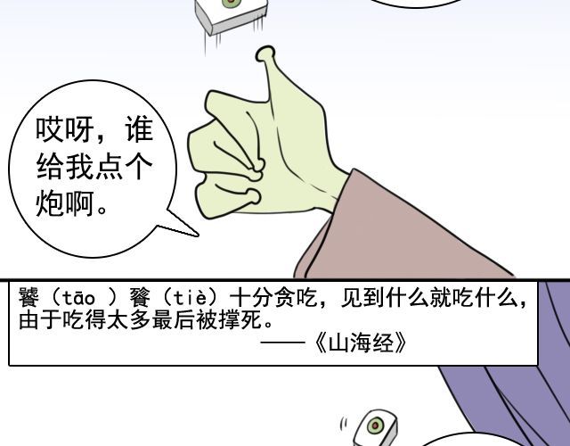 捉妖少女 第4话 抱着孩子的少妇是妖怪？ 第4页