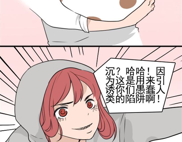 捉妖少女 第4话 抱着孩子的少妇是妖怪？ 第42页