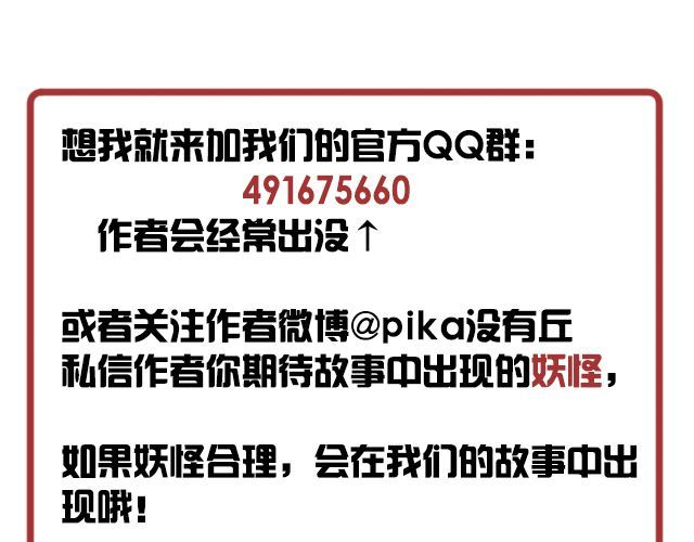 捉妖少女 第4话 抱着孩子的少妇是妖怪？ 第59页