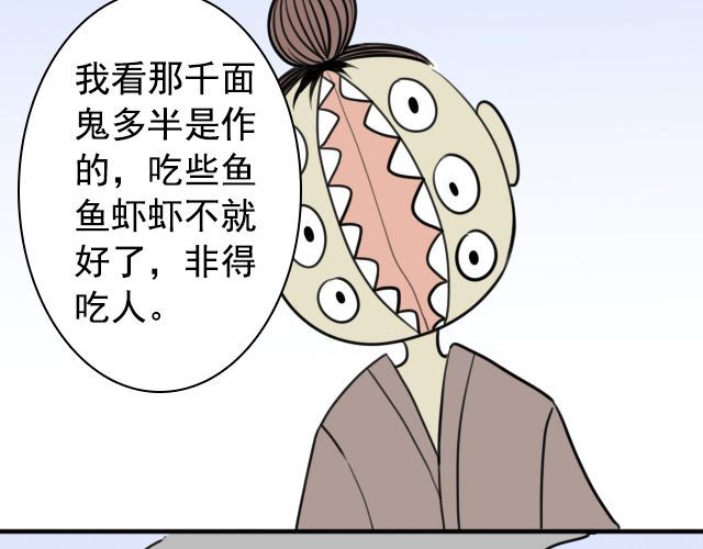 捉妖少女 第4话 抱着孩子的少妇是妖怪？ 第7页