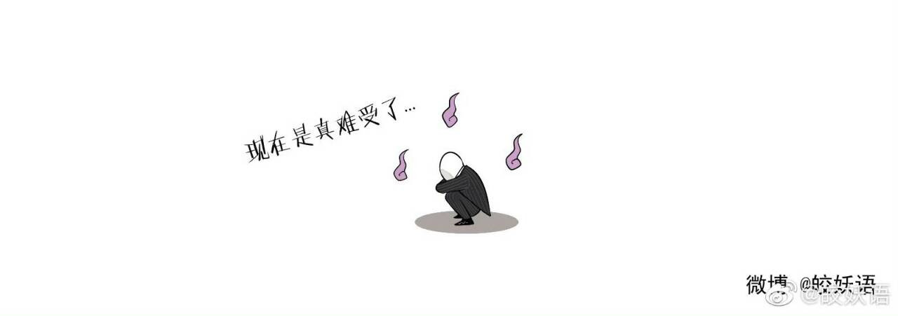 皎妖语 要不还是回去吧？ 第13页