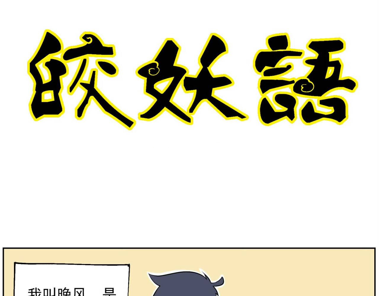 皎妖语 要不还是回去吧？ 第14页