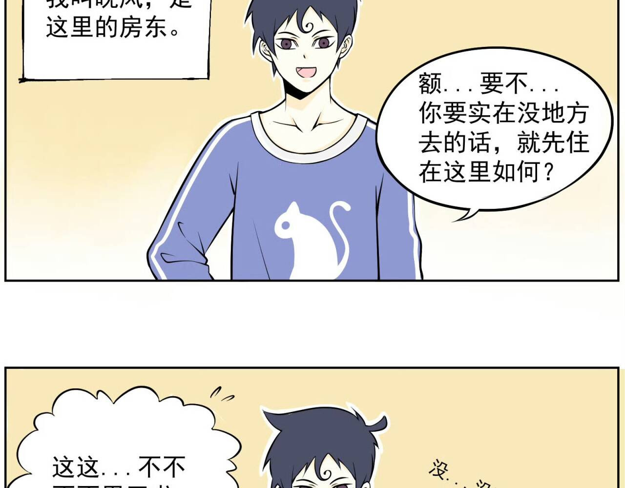 皎妖语 要不还是回去吧？ 第15页