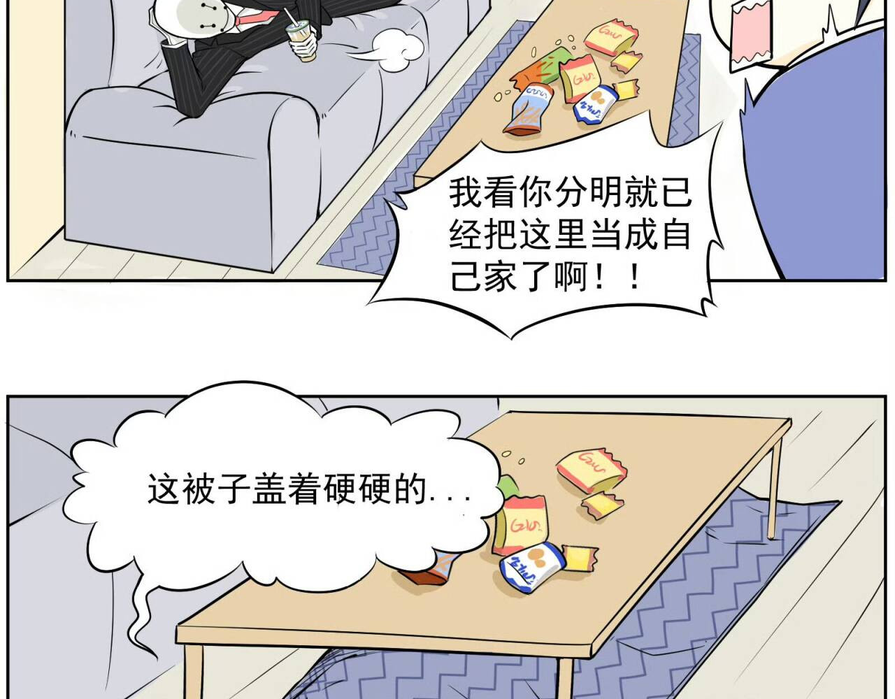 皎妖语 要不还是回去吧？ 第17页