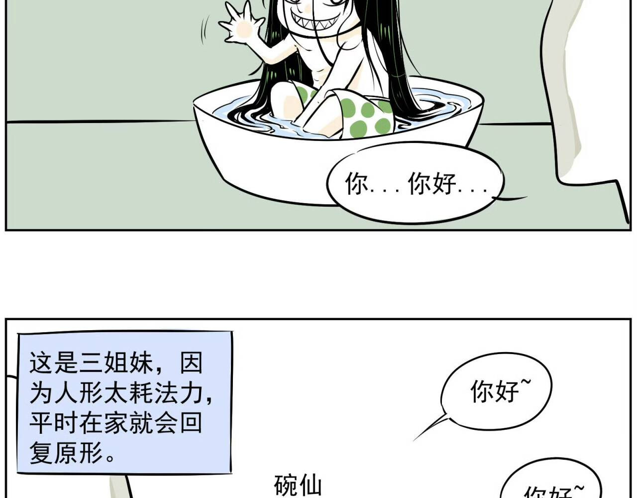 皎妖语 要不还是回去吧？ 第24页